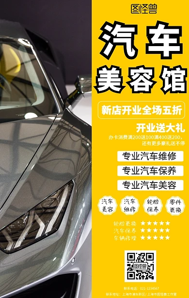 汽车保养手机海报促销