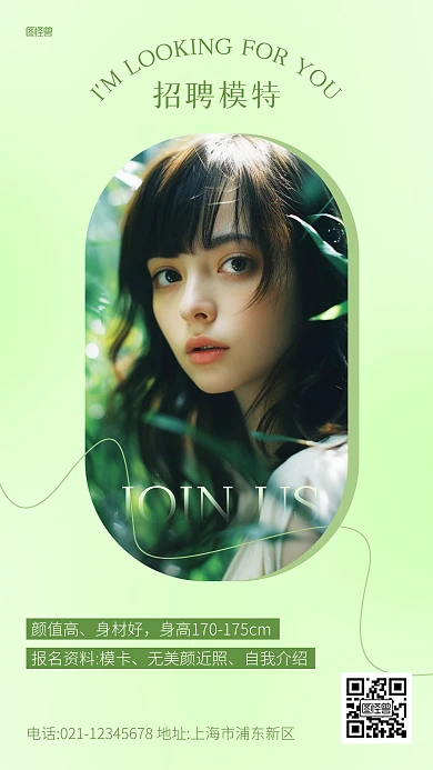 招聘求职模特清新人像AIGC海报