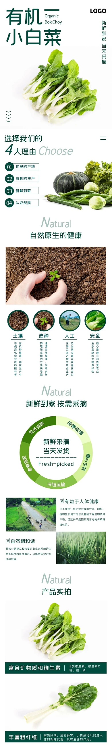 有机小白菜简约高级绿色食品茶饮详情页