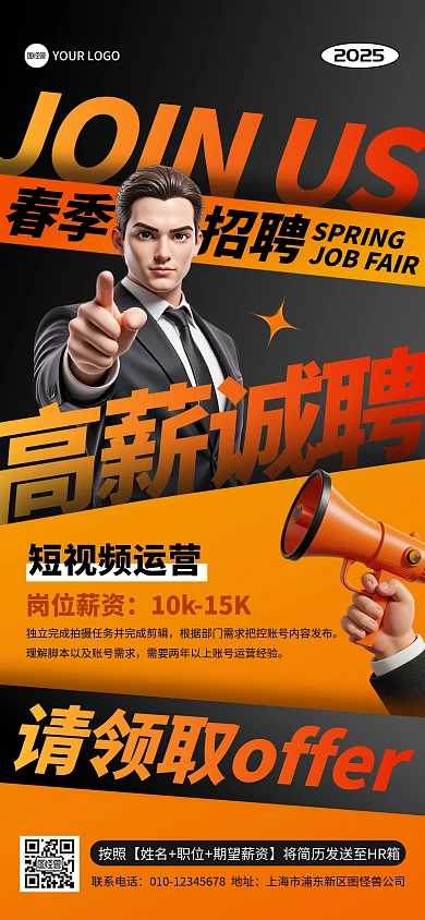 春季招聘校招简约大气全屏海报