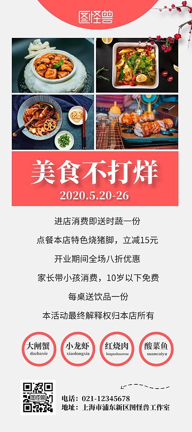 炒菜美食簡(jiǎn)約宣傳優(yōu)惠梅花餐飲展架