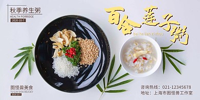 美食簽到墻百合蓮子粥杏色簡約橫版海報