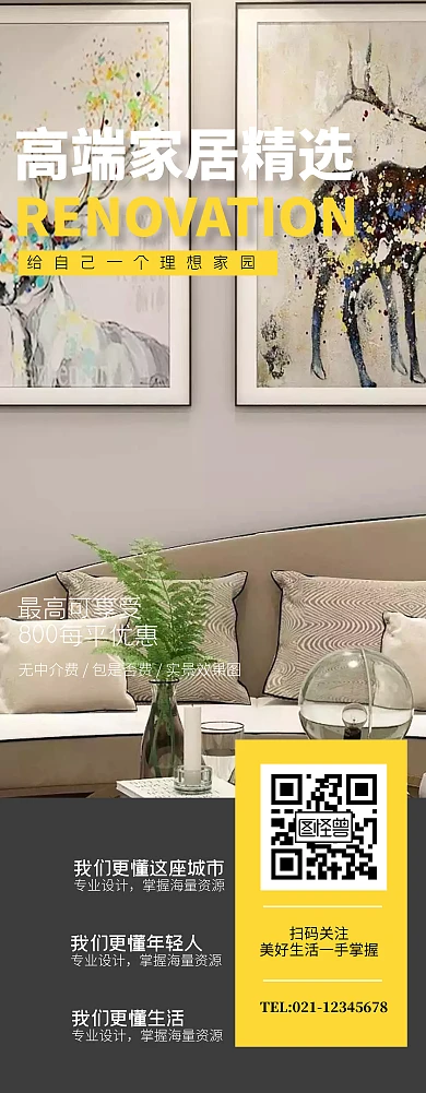 简约北欧风高端家居装修易拉宝