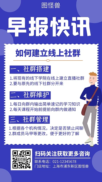 蓝色简约大气卡通社群日报海报