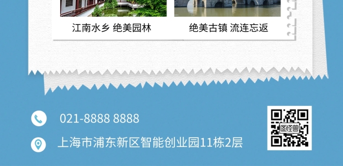 畢業(yè)季旅游全屏海報