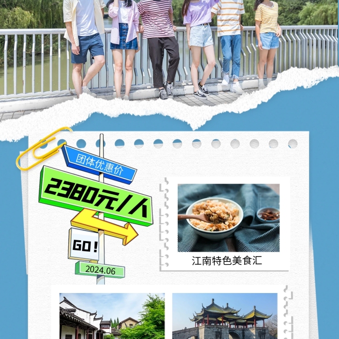 畢業(yè)季旅游全屏海報