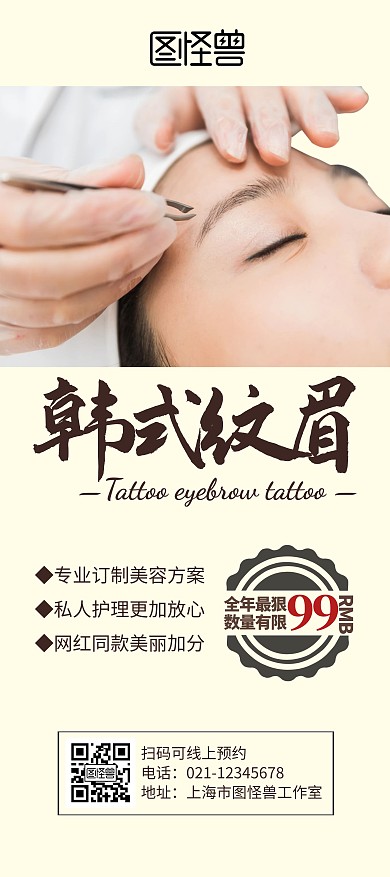 2020美容美妝紋眉黃色簡(jiǎn)約宣傳展架