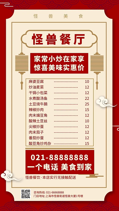 时尚简约中餐美食菜单手机海报