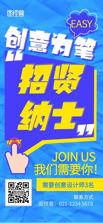 扁平创意招聘季企业招聘宣传海报背景