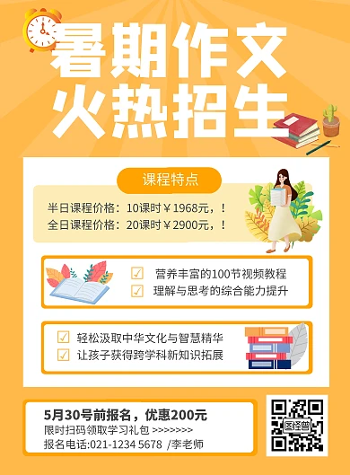 黄色暑期作文培训火热招生竖版海报