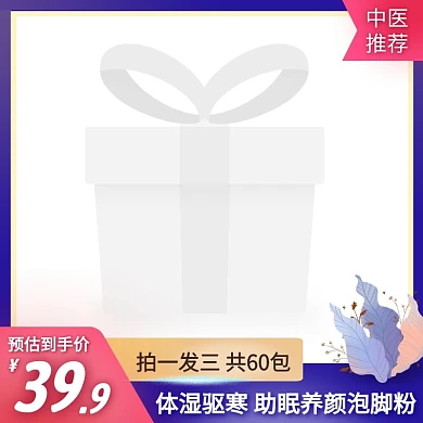 泡脚粉简约大气蓝色主图直通车