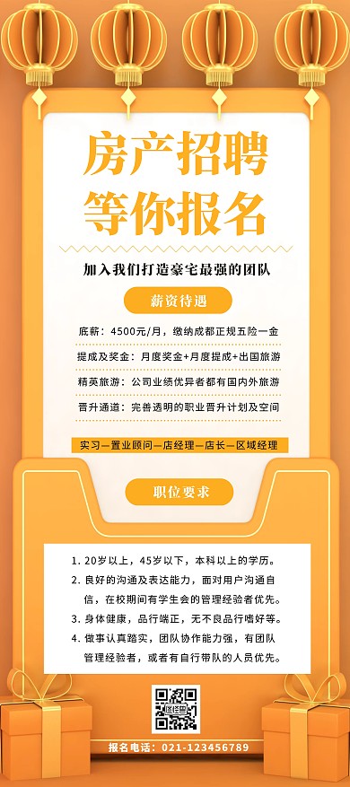 簡約房產(chǎn)X展架招聘