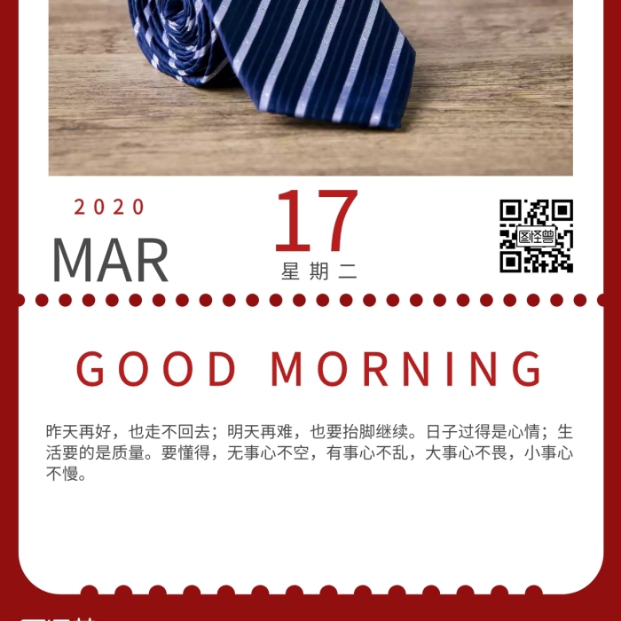 早安領(lǐng)帶紅色簡約日簽