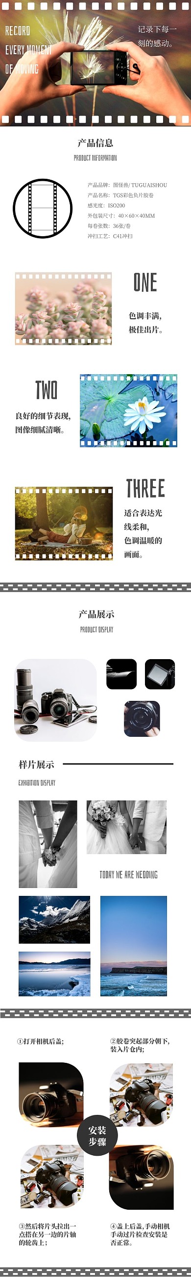 黑白簡(jiǎn)約時(shí)尚商務(wù)大氣膠卷詳情頁
