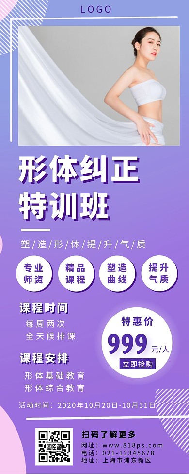 形體培訓長圖混色簡約人物