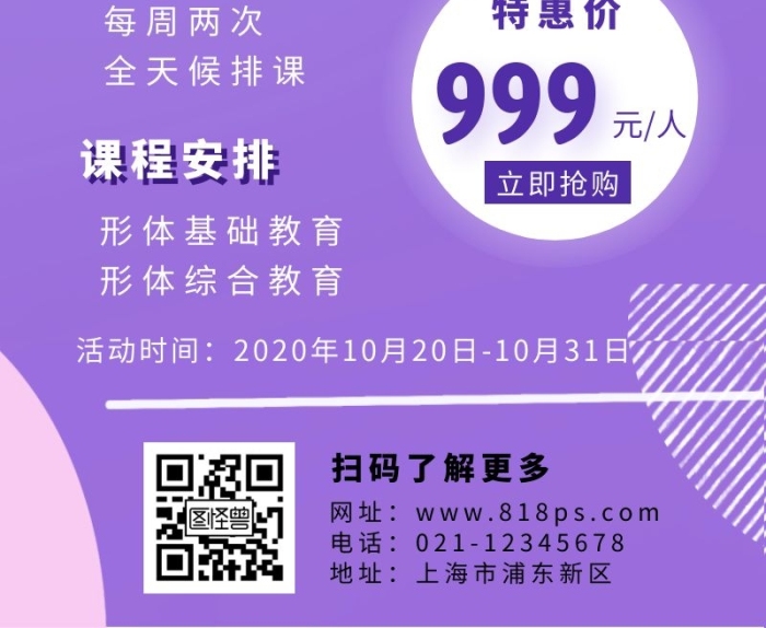 形體培訓(xùn)長圖混色簡約人物