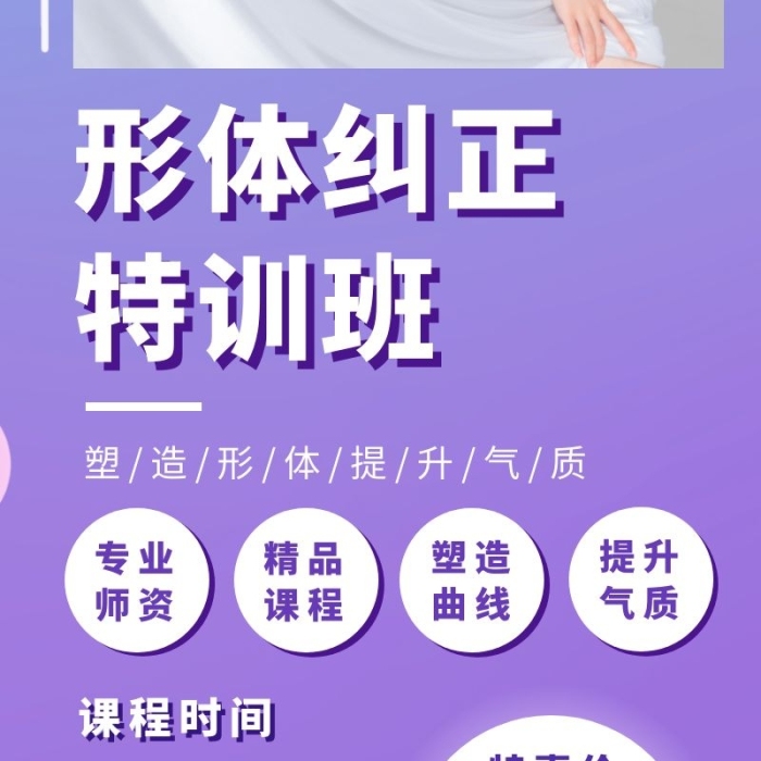 形體培訓(xùn)長圖混色簡約人物
