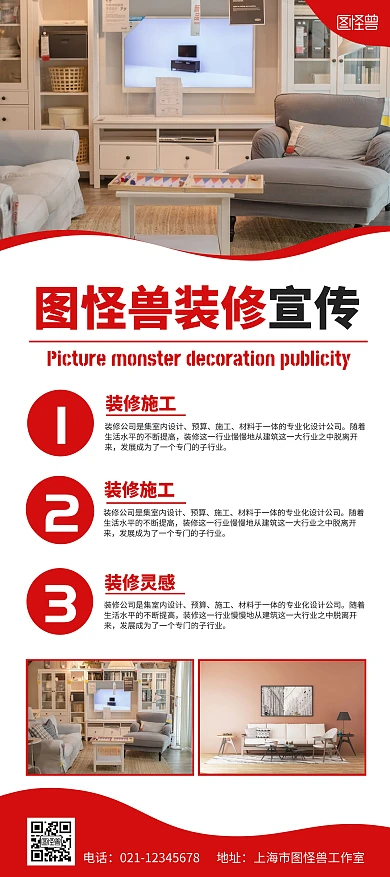 瓷砖展架红色黑色简约大气宣传配图白色