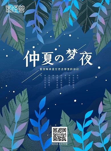 扁平風(fēng)森林夜晚簡約黑色海報(bào)