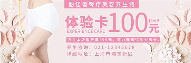 臀疗体验卡名片粉色花卉背景简约风格	