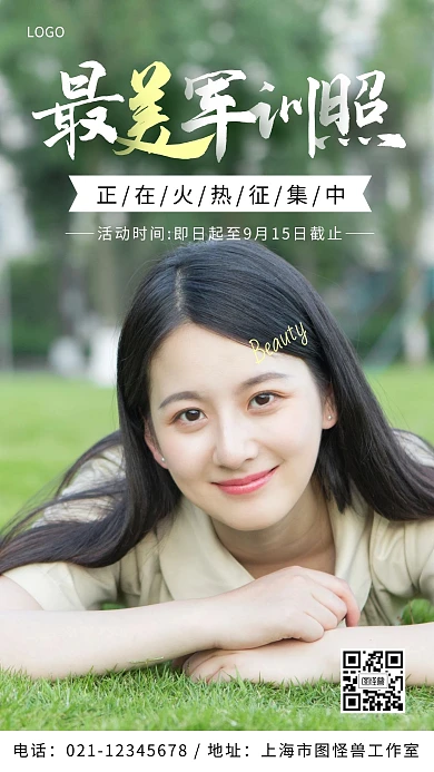 最美军训照征集中手机摄影图海报