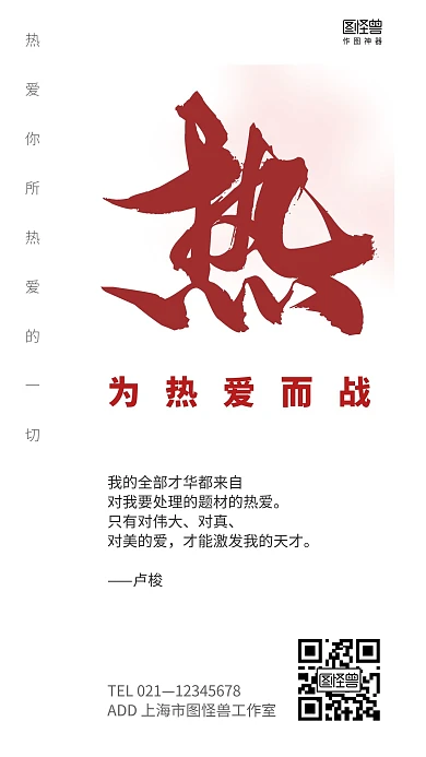 简约白色大气为热爱而战手机海报