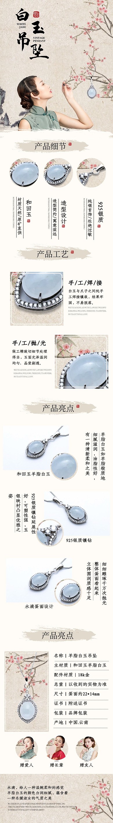 電商珠寶復(fù)古風(fēng)玉石吊墜產(chǎn)品詳情頁