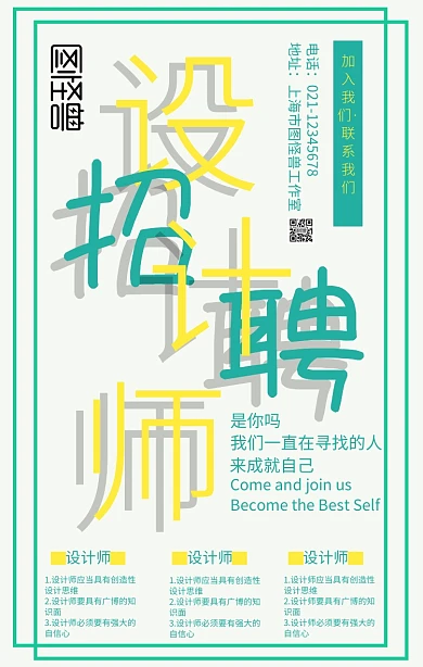 简约波普风春招招聘海报