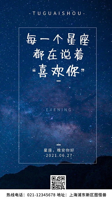 星座日签蓝色简约风手机海报