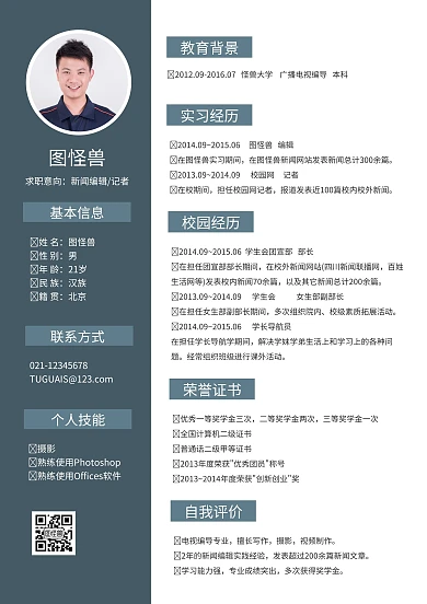 灰白简洁商务简约记者编辑求职简历