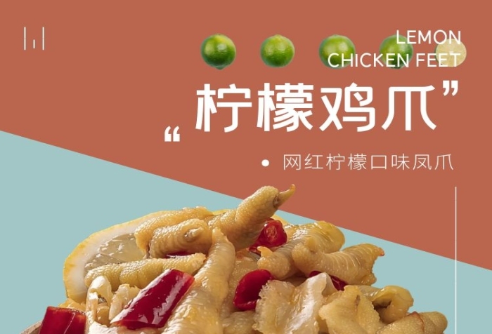 檸檬雞爪簡約幾何紅藍色食品詳情頁