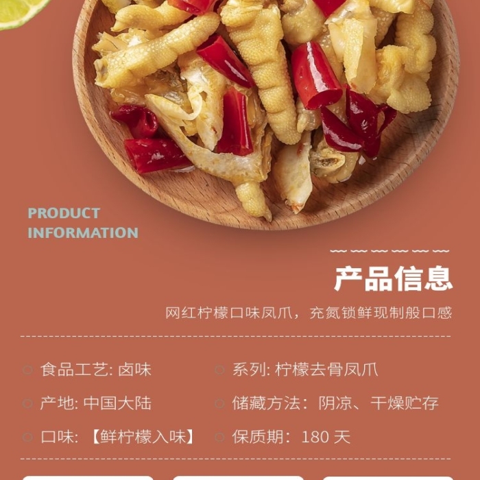 檸檬雞爪簡約幾何紅藍色食品詳情頁