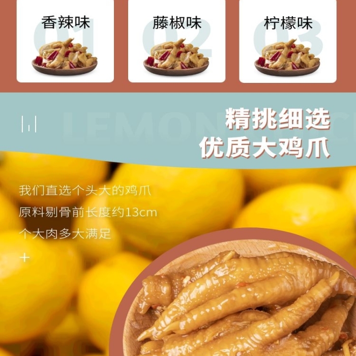 檸檬雞爪簡約幾何紅藍色食品詳情頁