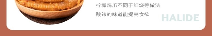 檸檬雞爪簡約幾何紅藍色食品詳情頁