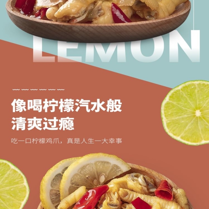 檸檬雞爪簡約幾何紅藍色食品詳情頁