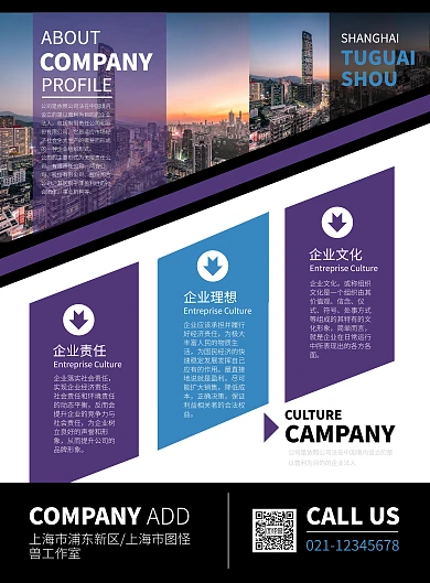 几何商务风企业形象宣传印刷海报