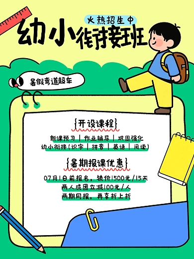 趣味卡通暑假班招生小红书封面