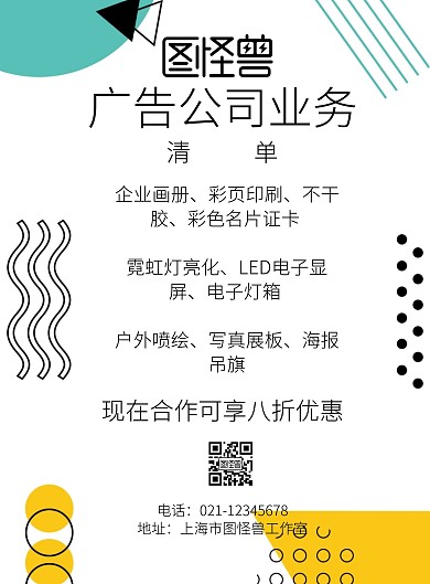 廣告公司業(yè)務(wù)宣傳單