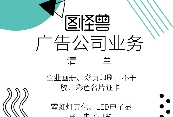 廣告公司業(yè)務宣傳單