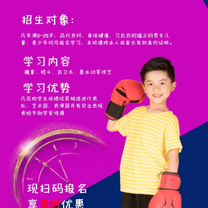 少兒拳擊招生簡約宣傳展架