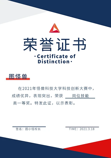 荣誉证书红蓝色商务技能岗位