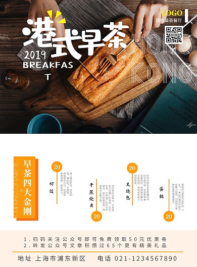 港式早茶粵菜早點(diǎn)餐飲美食宣傳單拼圖