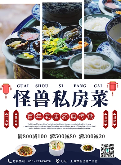 餐饮美食简约私房菜宣传海报