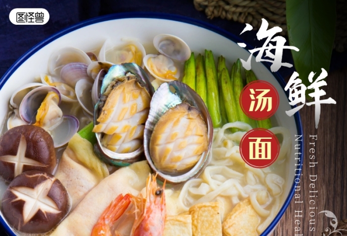 海鮮湯面鮮蝦香菇面攝影風(fēng)紅色美食主圖