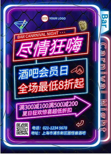 霓虹灯酒吧酒水单价目表