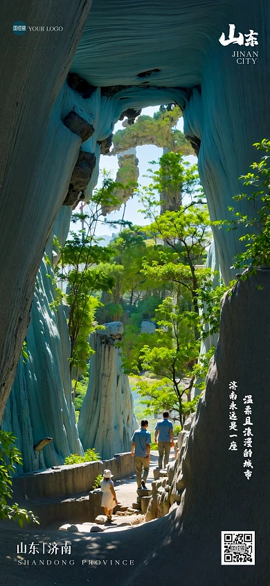 自然风景山东济南融字全屏海报