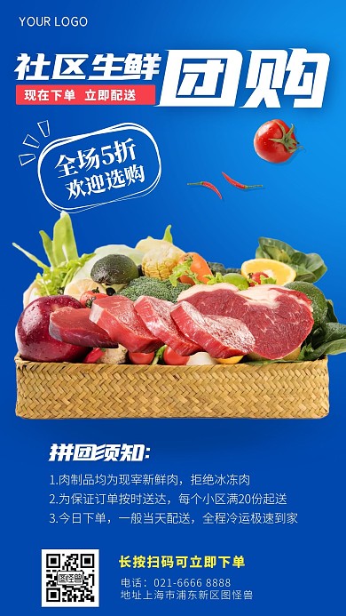 生鮮團購節(jié)社區(qū)拼單肉水果蔬菜手機海報