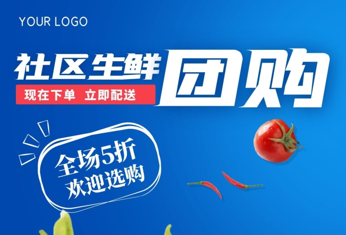 生鮮團購節(jié)社區(qū)拼單肉水果蔬菜手機海報