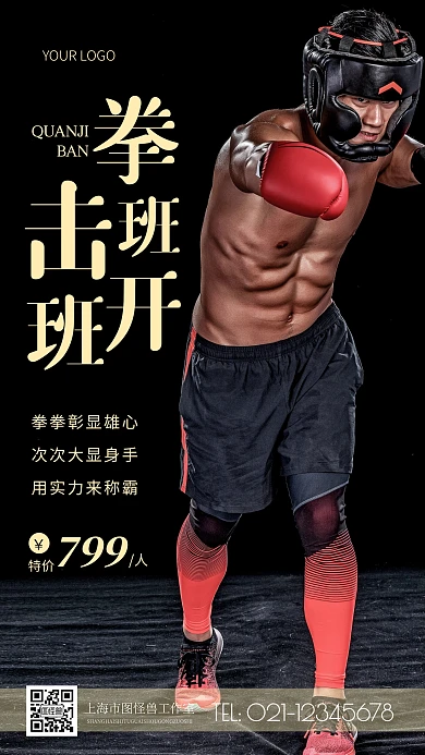 摄影图拳击开班金色简约风手机海报