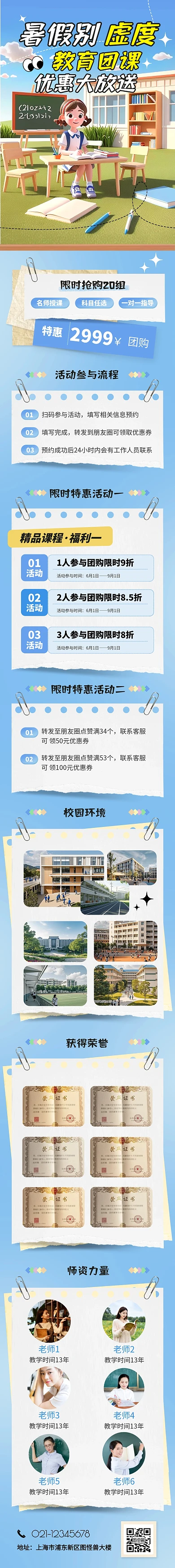 暑假团课蓝色创意公众号文章长图